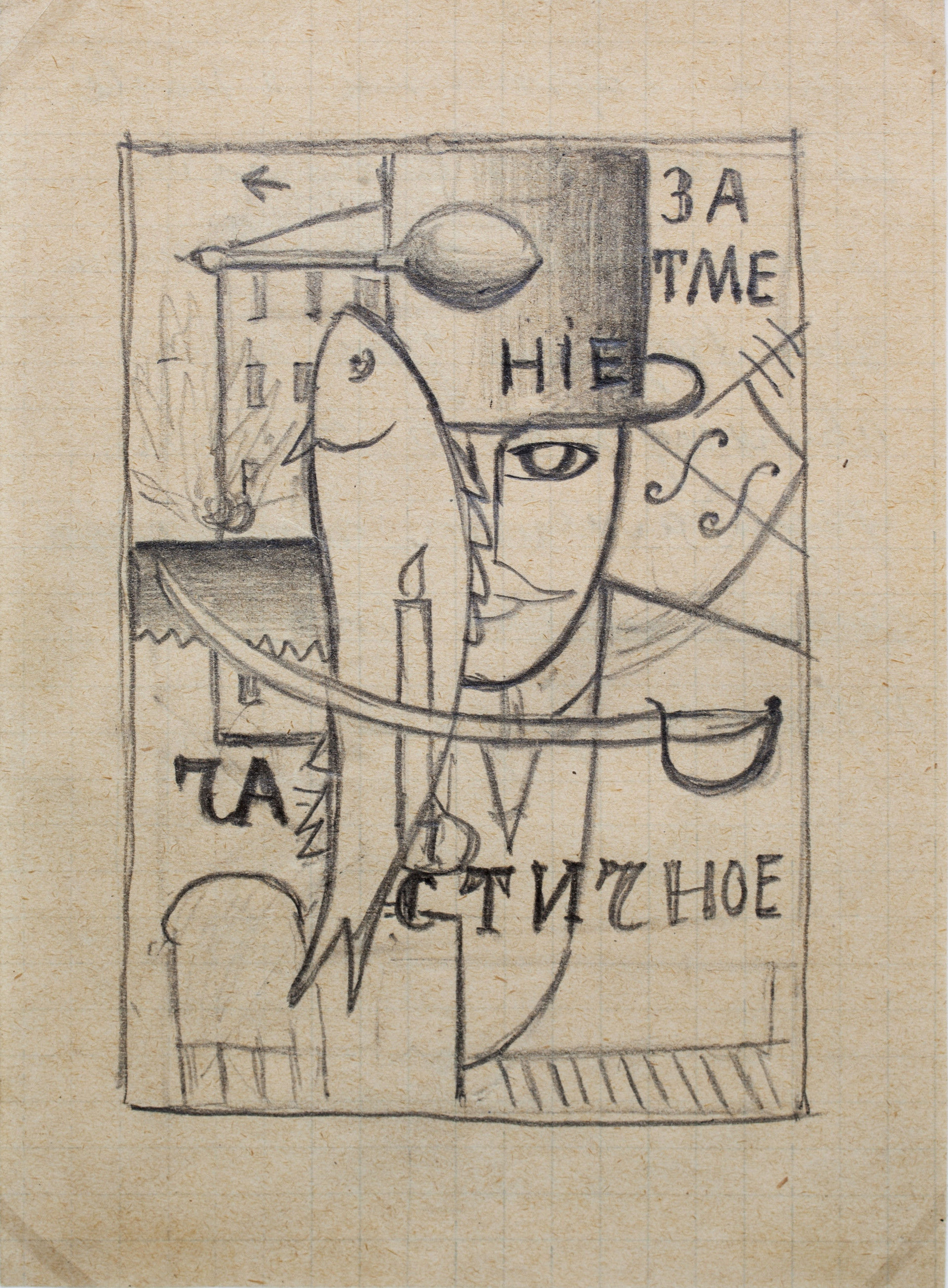 Kazimir Malevich, study for An Englishman in Moscow, 1914, pencil on paper, 14 x 10 cm